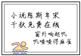 小说陈斯年宋千秋免费在线阅读-小说主角叫宋千秋陈斯年的小说完整版免费读全文