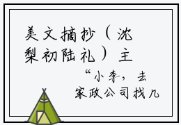 美文摘抄（沈梨初陆礼）主人公为（陆礼沈梨初）的小说沈梨初陆礼大结局全文