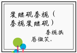裴继砚秦栀（秦栀裴继砚）全文免费阅读无弹窗大结局_（秦栀裴继砚）秦栀裴继砚最新章节列表
