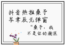 抖音热推桑予岑聿辰无弹窗阅读桑予岑聿辰小说免费阅读无弹窗
