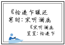 《恰逢乍暖还寒时:宋听澜鹿笙笙》:大结局+番外最新章节列表_笔趣阁恰逢乍暖还寒时:宋听澜鹿笙笙:大结局+番外宋听澜鹿笙笙