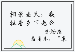 相亲当天，我拉着乡下老公闪婚了姜禾小说免费阅读无弹窗-相亲当天，我拉着乡下老公闪婚了姜禾（姜禾）小说免费阅读无弹窗大结局