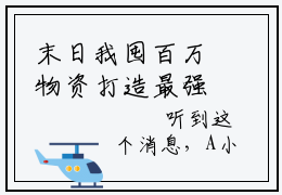 末日我囤百万物资打造最强基地（姜楚）全文免费阅读无弹窗大结局_末日我囤百万物资打造最强基地全文免费阅读