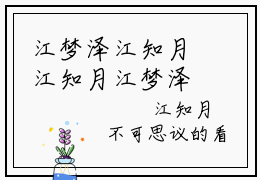 江梦泽江知月江知月江梦泽小说-江梦泽江知月小说免费阅读