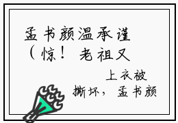 孟书颜温承谨（惊！老祖又在对温少图谋不轨）小说全文无删减-孟书颜温承谨小说免费阅读大结局（免费+全集）