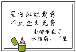 星河灿烂爱意不止全文免费在线阅读_（星河灿烂爱意不止免费阅读无弹窗）宴川宋心语全文免费完结版阅读