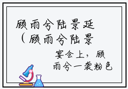 顾雨兮陆景延（顾雨兮陆景延）全文免费阅读无弹窗_顾雨兮陆景延最新小说_笔趣阁