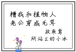 糟我和植物人老公穿成毛茸茸了（段乘鸢）小说全文免费阅读无弹窗大结局_（段乘鸢）最新章节列表（糟我和植物人老公穿成毛茸茸了）