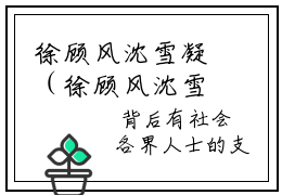 徐顾风沈雪凝（徐顾风沈雪凝）正版小说最新章节在线阅读_（徐顾风沈雪凝全文免费阅读无弹窗）