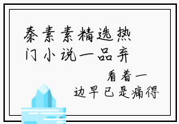 秦素素精选热门小说一品弃妃冷傲王爷的囚宠已完结全集大结局