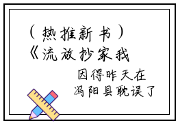 （热推新书）《流放抄家我没收国库带飞全家》全文免费阅读最新章节大结局-林汐研无弹窗阅读