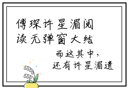傅琛许星湄阅读无弹窗大结局（许星湄傅琛阅读无弹窗）最新章节笔趣阁（许星