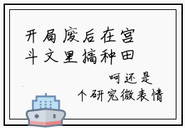 开局废后在宫斗文里搞种田卫渝全文免费阅读无弹窗大结局_章节列表_笔趣阁