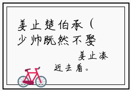 姜止楚伯承（少帅既然不娶，我嫁人你哭什么）全文免费阅读无弹窗大结局_姜止楚伯承在线阅读（少帅既然不娶，我嫁人你哭什么）