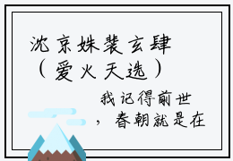 沈京姝裴玄肆（爱火天选）全文免费阅读无弹窗大结局_（沈京姝裴玄肆全文免