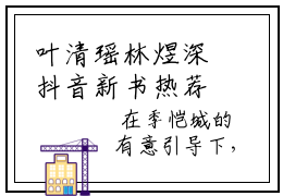 叶清瑶林煜深抖音新书热荐-叶清瑶林煜深全文在线赏析（叶清瑶林煜深）