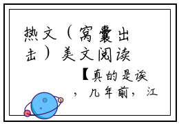 热文（窝囊出击）美文阅读_热门小说窝囊出击主人公是（许冉江樱苏韵）窝囊