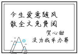 今生爱意随风散全文免费阅读_今生爱意随风散（张崇宇贺心甜免费阅读无弹窗）张崇宇贺心甜最新章节在线阅读笔趣阁