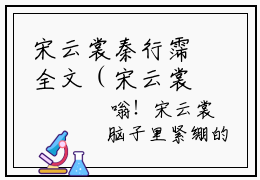 宋云裳秦行霈全文（宋云裳秦行霈）全文免费阅读无弹窗大结局_宋云裳秦行霈