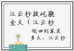 江云杪段屹骁全文（江云杪段屹骁）全文免费阅读无弹窗大结局_江云杪段屹骁免费最新章节列表_笔趣阁