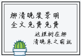 柳清晚裴景明全文免费免费阅读无弹窗最新章节列表_笔趣阁（柳清晚裴景明全文免费）