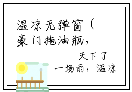 温凉无弹窗（豪门拖油瓶，我靠画符爆红全网）全文免费阅读无弹窗大结局_（温凉无弹窗）豪门拖油瓶，我靠画符爆红全网无弹窗最新章节列表