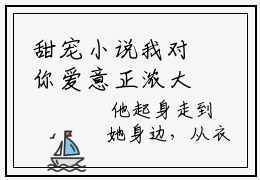 甜宠小说我对你爱意正浓大结局，司云璃傅暮迟免费阅读