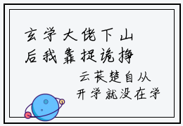 玄学大佬下山后我靠捉诡挣学分（云苌楚）全文免费阅读无弹窗大结局_玄学大佬下山后我靠捉诡挣学分最新章节列表