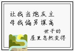 让我当炮灰主母我偏另谋高枝（许清宜谢韫之）全文免费阅读无弹窗大结局_许清宜谢韫之最新章节列表