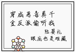 穿成恶毒真千金反派偷听我心声（陆安安傅知晏）小说全文免费阅读无弹窗大结局_穿成恶毒真千金反派偷听我心声小说免费阅读最新章节列表笔趣阁（陆安安傅知晏）
