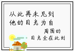 从此再未见到他的目光为自己停留全文免费阅读（傅容霍沉钊免费阅读无弹窗）从此再未见到他的目光为自己停留最新章节列表_笔趣阁