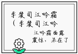季裴司江吟霜（季裴司江吟霜）是什么小说-（爱消失在海岸）无弹窗免费阅读大结局最新章节列表_笔趣阁