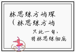林思琼方屿琛（林思琼方屿琛）小说全文免费阅读无弹窗大结局_（林思琼方屿琛全文免费阅读）林思琼方屿琛最新章节列表