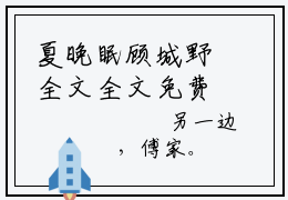 夏晚眠顾城野全文全文免费阅读_夏晚眠顾城野全文最新章节列表笔趣阁（夏晚眠顾城野）