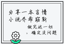 分享一本言情小说乔希窈靳律-百分爆评热文乔希窈靳律