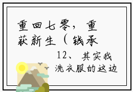重回七零，重获新生（钱承宇）全文免费阅读_（钱承宇）小说重回七零，重获新生最新章节阅读