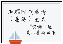 海耀时代秦海（秦海）全文免费阅读无弹窗大结局_秦海最新章节列表