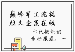 巅峰军工沈铭短文全集在线阅读 小说《巅峰军工沈铭》最新更新