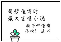 司梦佳傅时璟最火言情小说免费阅读-小说(司梦佳傅时璟)最新章节阅读在线阅读