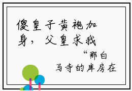 傻皇子黄袍加身，父皇求我快谋反楚铭（傻皇子黄袍加身，父皇求我快谋反楚铭）全文免费大结局，傻皇子黄袍加身，父皇求我快谋反楚铭结局在线阅读