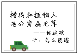 糟我和植物人老公穿成毛茸茸了（段乘鸢）小说多人阅读-小说段乘鸢在哪里看免费