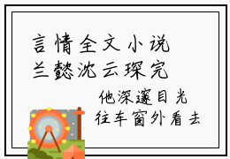 言情全文小说兰懿沈云琛完结版精彩阅读