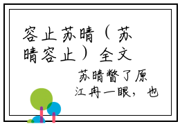 容止苏晴（苏晴容止）全文免费阅读大结局-容止苏晴最新章节列表笔趣阁