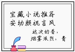 宝藏小说推荐安幼颜祝言风 安幼颜祝言风完整章节阅读