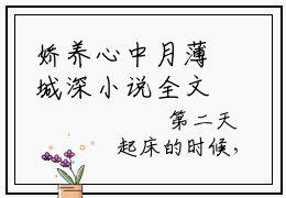 娇养心中月薄城深小说全文免费阅读最新章节_周落胭薄城深（娇养心中月薄城深）免费观看完结版_笔趣阁（周落胭薄城深）