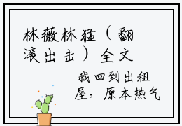 林薇林猛（翻滚出击）全文在线阅读无弹窗大结局_（翻滚出击林薇林猛）翻滚