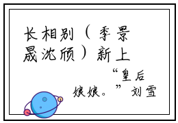 长相别（季景晟沈颀）新上热文小说全文免费阅读-小说（季景晟沈颀）完整版阅读