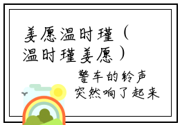 姜愿温时瑾（温时瑾姜愿）全文免费阅读无弹窗大结局_姜愿温时瑾最新章节列表_笔趣阁