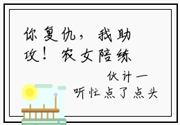 你复仇，我助攻！农女陪练入巅峰宋春招小说（已完结小说全集完整版大结局）小说全文阅读笔趣阁
