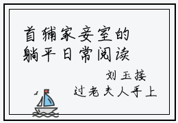 首辅家妾室的躺平日常阅读无弹窗大结局_（刘玉阅读无弹窗）最新章节列表_笔趣阁
